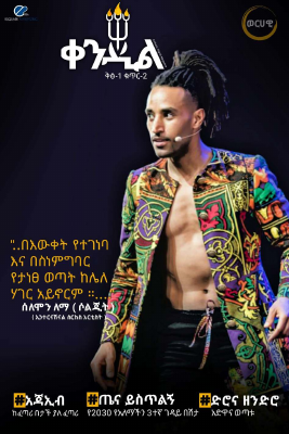 ቀንዲል Digital Magazine(1).pdf
